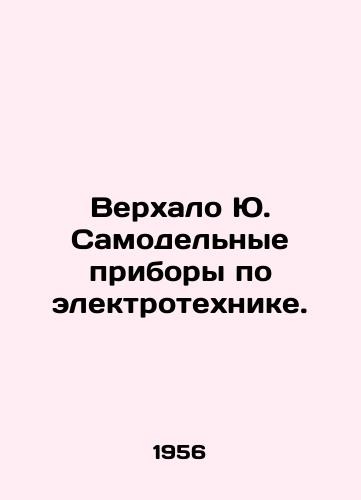 Verkhalo Yu. Samodelnye pribory po elektrotekhnike./Verhalo Yu Home-made Electrical Appliances. In Russian - landofmagazines.com