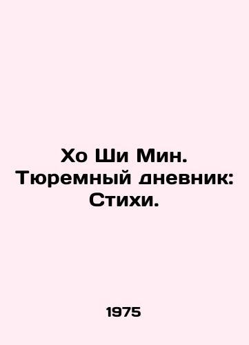 Kho Shi Min. Tyuremnyy dnevnik: Stikhi./C3 - landofmagazines.com