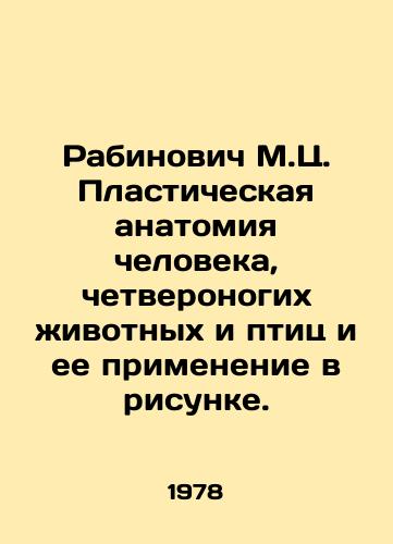 Rabinovich M.Ts. Plasticheskaya anatomiya cheloveka, chetveronogikh zhivotnykh i ptits i ee primenenie v risunke./Rabinovich M.K. Plastic anatomy of humans, quadrupedals, and birds and its application in drawing. In Russian - landofmagazines.com