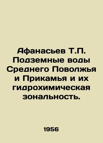 Afanasev T. Podzemnye vody Srednego Povolzhya i Prikamya i ikh gidrokhimicheskaya zonalnost./C3 - landofmagazines.com
