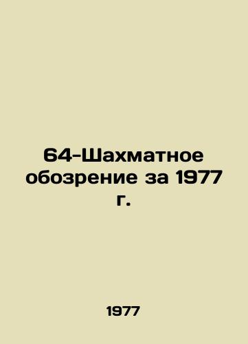 64-Shakhmatnoe obozrenie za 1977 g./64-Chess Review of 1977 In Russian - landofmagazines.com