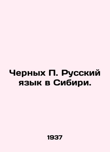 Chernykh Russkiy yazyk v Sibiri./Black Russian Language in Siberia. In Russian - landofmagazines.com