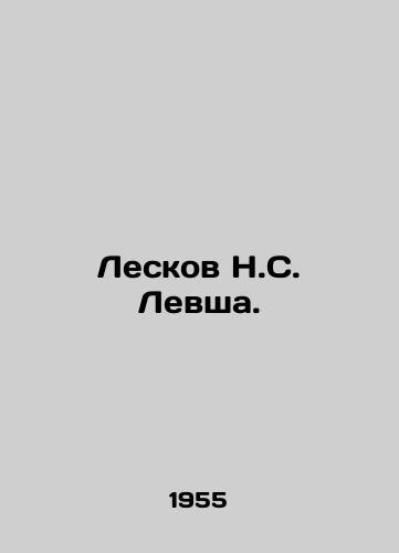 Leskov N.S. Levsha./Leskov N. S. Lefsha. In Russian - landofmagazines.com