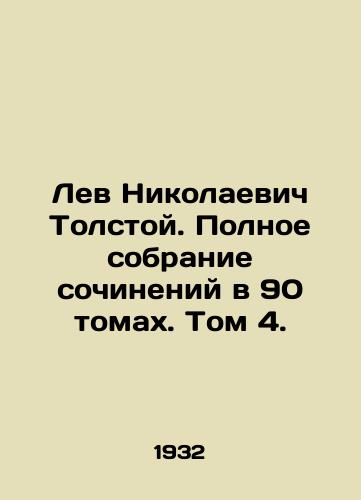 Lev Nikolaevich Tolstoy. Polnoe sobranie sochineniy v 90 tomakh. Tom 4./C3 - landofmagazines.com