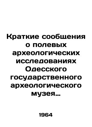 Kratkie soobshcheniya o polevykh arkheologicheskikh issledovaniyakh Odesskogo gosudarstvennogo arkheologicheskogo muzeya 1962 goda./C3 - landofmagazines.com