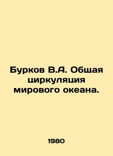 Burkov V.A. Obshchaya tsirkulyatsiya mirovogo okeana./Burkov V.A. Global Ocean Circulation. In Russian - landofmagazines.com
