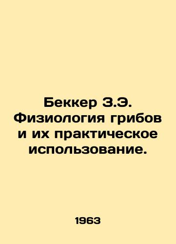 Bekker Z.E. Fiziologiya gribov i ikh prakticheskoe ispolzovanie./Becker Z.E. Physiology of fungi and their practical use. In Russian - landofmagazines.com