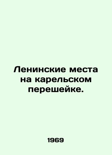 Leninskie mesta na karelskom peresheyke./C3 - landofmagazines.com