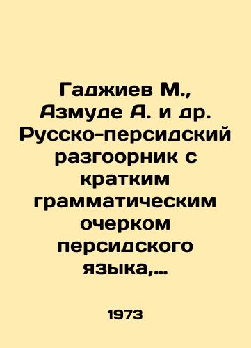 Gadzhiev M., Azmude A. i dr. Russko-persidskiy razgoornik s kratkim grammaticheskim ocherkom persidskogo yazyka, tekhnicheskim slovarem i spravochnikom po Iranu./Hajiyev M., Azmudeh A. et al. Russo-Persian dialect with a brief grammatical sketch of the Persian language, a technical dictionary and a reference book on Iran. In Russian - landofmagazines.com