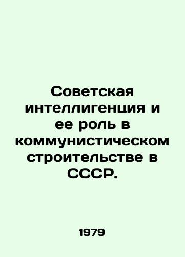Sovetskaya intelligentsiya i ee rol v kommunisticheskom stroitelstve v SSSR./Soviet intelligentsia and its role in communist construction in the USSR. In Russian - landofmagazines.com