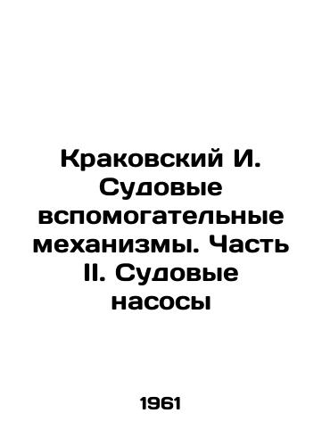 Krakovskiy I. Sudovye vspomogatelnye mekhanizmy. Chast II. Sudovye nasosy/C3 - landofmagazines.com