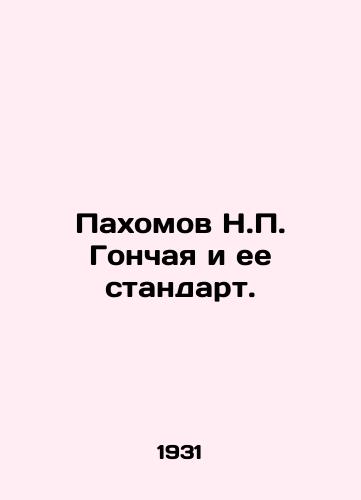 Pakhomov N. Gonchaya i ee standart./Pakhomov N. Gonchaya and her standard. In Russian - landofmagazines.com