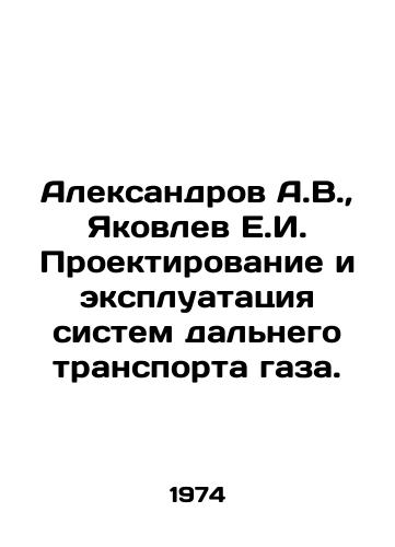 Aleksandrov A.V.,  Yakovlev E.I. Proektirovanie i ekspluatatsiya sistem dalnego transporta gaza./Aleksandrov A.V.,  Yakovlev E.I. Design and operation of long-distance gas transport systems. In Russian - landofmagazines.com