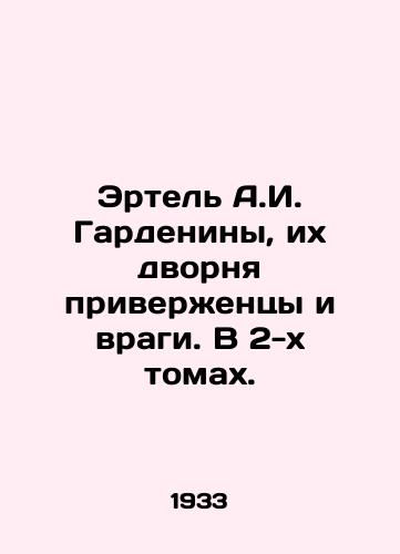Ertel A.I. Gardeniny, ikh dvornya priverzhentsy i vragi. V 2-kh tomakh./C3 - landofmagazines.com