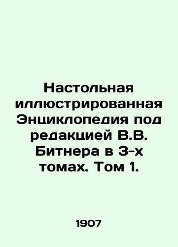 Nastolnaya illyustrirovannaya Entsiklopediya pod redaktsiey V.V. Bitnera v 3-kh tomakh. Tom 1./C3 - landofmagazines.com