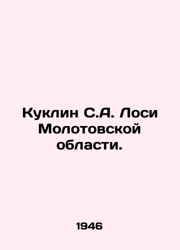 Kuklin S.A. Losi Molotovskoy oblasti./Kuklin S.A. of the Molotov Region. In Russian - landofmagazines.com
