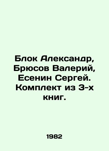 Blok Aleksandr, Bryusov Valeriy, Esenin Sergey. Komplekt iz 3-kh knig./Block Alexander, Bryusov Valery, Yesenin Sergey. Set of 3 books. In Russian - landofmagazines.com