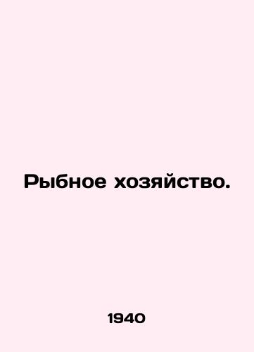 Rybnoe khozyaystvo./Fisheries. In Russian - landofmagazines.com