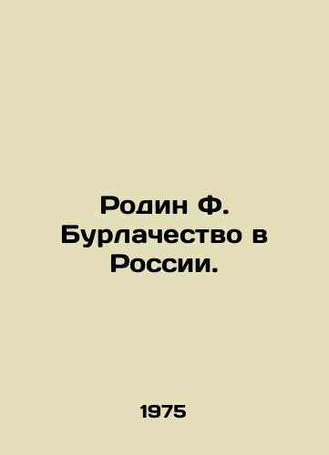 Rodin F. Burlachestvo v Rossii./Rodin F. Burlachestvo in Russia. In Russian - landofmagazines.com