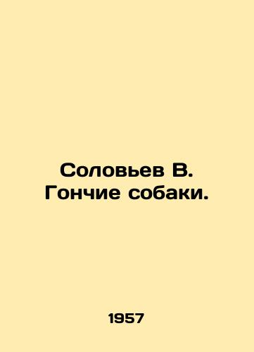 Solovev V. Gonchie sobaki./C3 - landofmagazines.com