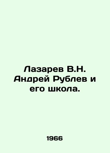 Lazarev V.N. Andrey Rublev i ego shkola./Lazarev V.N. Andrei Rublev and his school. In Russian - landofmagazines.com