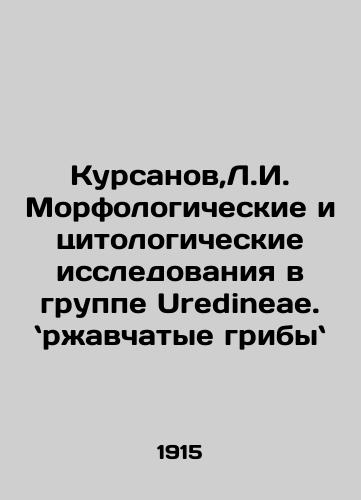 Kursanov,L.I. Morfologicheskie i tsitologicheskie issledovaniya v gruppe Uredineae.rzhavchatye griby/Kursanov, L.I. Morphological and Cytological Research in the Uredineae.rust Mushrooms In Russian - landofmagazines.com