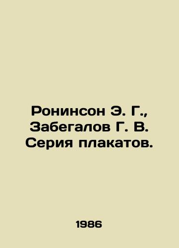 Roninson E. G.,  Zabegalov G. V. Seriya plakatov./Roninson E. G.,  Zabegalov G. V. Poster series. In Russian - landofmagazines.com
