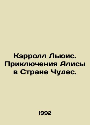 Kerroll Lyuis. Priklyucheniya Alisy v Strane Chudes./C3 - landofmagazines.com