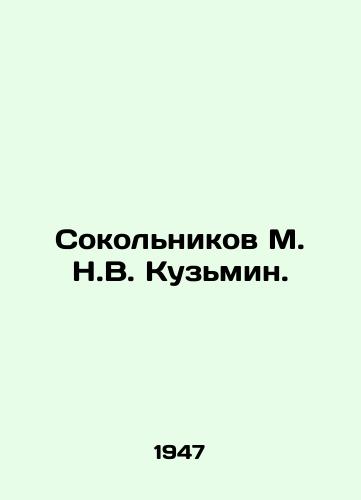 Sokolnikov M. N.V. Kuzmin./Sokolnikov M. N. Kuzmin. In Russian - landofmagazines.com