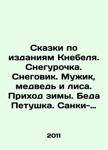 R.K. Kudas/R.K. Kudasheva R.A. The arrival of winter. The Misery of the Rooster - landofmagazines.com
