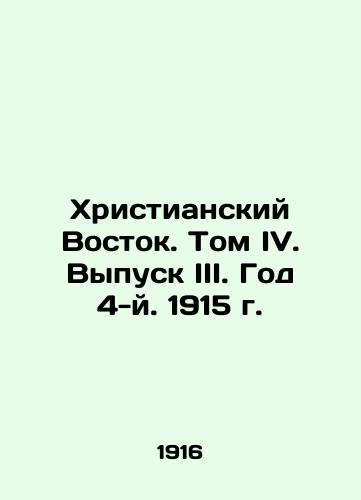 Khristianskiy Vostok. Tom IV. Vypusk III. God 4-y. 1915 g./C3 - landofmagazines.com