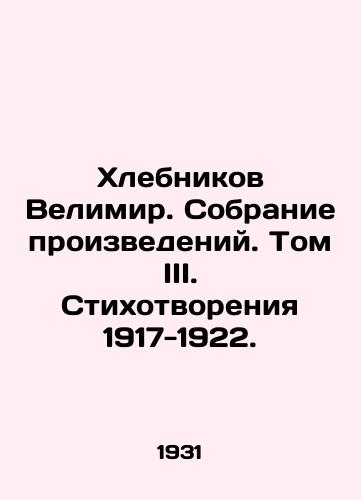 Khlebnikov Velimir. Sobranie proizvedeniy. Tom III. Stikhotvoreniya 1917-1922./C3 - landofmagazines.com