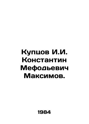 Kuptsov I.I. Konstantin Mefodevich Maksimov./Kuptsov I.I. Konstantin Mefodievich Maksimov. In Russian - landofmagazines.com