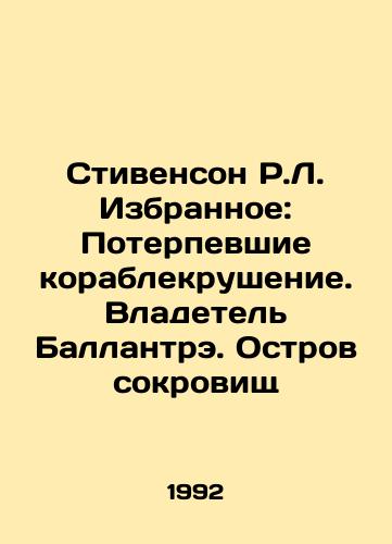 Stivenson R.L. Izbrannoe: Poterpevshie korablekrushenie. Vladetel Ballantre. Ostrov sokrovishch/Stevenson R.L. Favorites: Shipwrecked. The Owner of Ballantrae. Treasure Island In Russian - landofmagazines.com