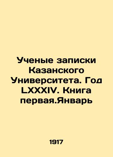 Uchenye zapiski Kazanskogo Universiteta. God LXXXIV. Kniga pervaya.Yanvar/Academic notes of Kazan University. Year LXXXIV. Book first. January In Russian - landofmagazines.com