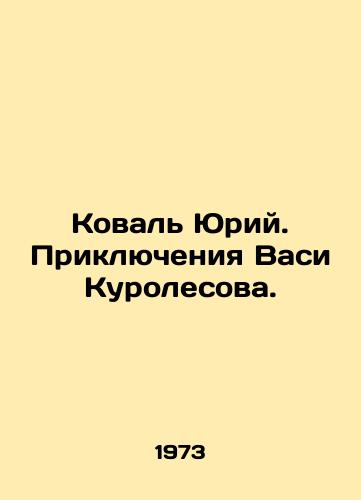 Koval Yuriy. Priklyucheniya Vasi Kurolesova./C3 - landofmagazines.com