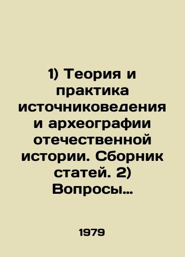 1) Teoriya i praktika istochnikovedeniya i arkheografii otechestvennoy istorii. Sbornik statey. 2) Voprosy istochnikovedeniya i istoriografii istorii dosovetskogo perioda. Sbornik statey./1) Theory and Practice of Source Studies and Archaeography of Russian History. Compilation of Articles. 2) Issues of Source Studies and Historiography of Pre-Soviet History. Compilation of Articles. In Russian - landofmagazines.com
