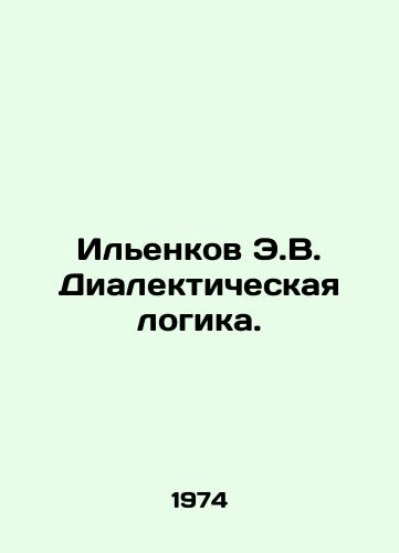 Ilenkov E.V. Dialekticheskaya logika./C3 - landofmagazines.com