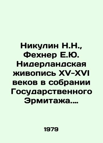 Nikulin N.N.,  Fekhner E.Yu. Niderlandskaya zhivopis XV-XVI vekov v sobranii Gosudarstvennogo Ermitazha. Gollandskaya zhanrovaya zhivopis XVII veka v sobranii Gosudarstvennogo Ermitazha./Nikulin N.N.,  Fechner E.J. Dutch painting from the 15th-16th centuries in the collection of the State Hermitage. Dutch genre painting from the 17th century in the collection of the State Hermitage. In Russian - landofmagazines.com