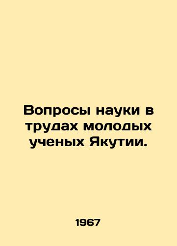 Voprosy nauki v trudakh molodykh uchenykh Yakutii./Issues of Science in the Works of Young Scientists in Yakutia. In Russian - landofmagazines.com