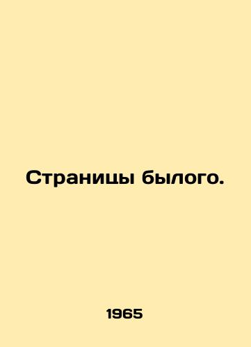 Stranitsy bylogo./Pages of the past. In Russian - landofmagazines.com