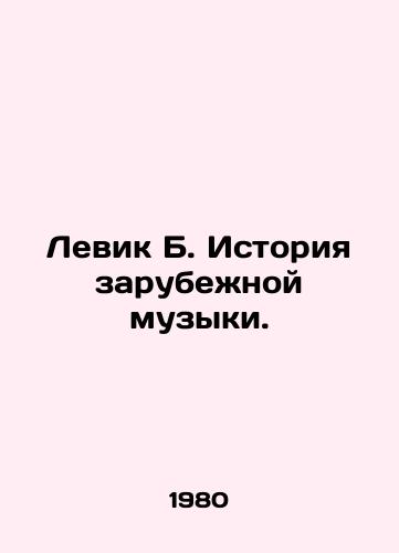 Levik B. Istoriya zarubezhnoy muzyki./Levick B. The history of foreign music. In Russian - landofmagazines.com