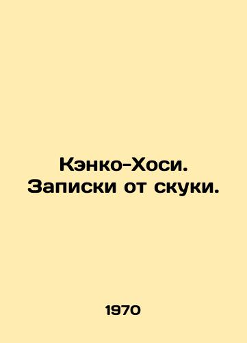 Kenko-Khosi. Zapiski ot skuki./Kenko-Hoshi. Boredom notes. In Russian - landofmagazines.com