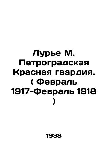 Lure M. Petrogradskaya Krasnaya gvardiya. ( Fevral 1917-Fevral 1918 )/C3 - landofmagazines.com