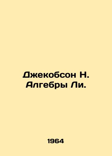 Dzhekobson N. Algebry Li./C3 - landofmagazines.com