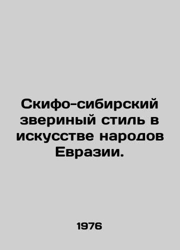 Skifo-sibirskiy zverinyy stil v iskusstve narodov Evrazii./C3 - landofmagazines.com
