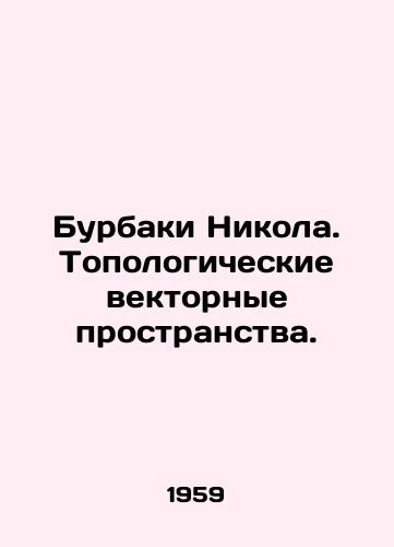 Burbaki Nikola. Topologicheskie vektornye prostranstva./C3 - landofmagazines.com