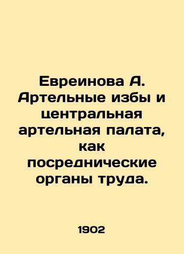 Evreinova A. Artelnye izby i tsentralnaya artelnaya palata, kak posrednicheskie organy truda./Evreinova A. Arteliis Houses and the Central Artel Chamber as Labour Mediation Bodies. In Russian - landofmagazines.com