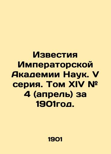 Izvestiya Imperatorskoy Akademii Nauk. V seriya. Tom XIV # 4 (aprel) za 1901god./Proceedings of the Imperial Academy of Sciences. V series. Volume XIV # 4 (April) 1901. In Russian - landofmagazines.com