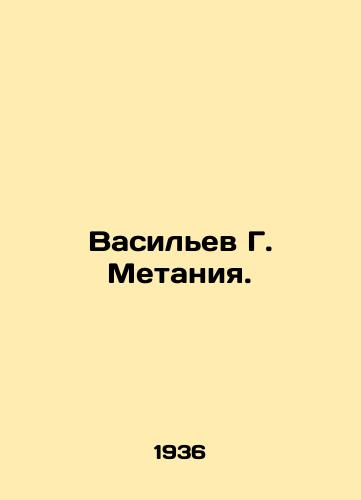 Vasilev G. Metaniya./Vasiliev G. Metania. In Russian - landofmagazines.com